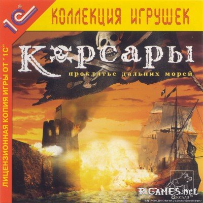 Корсары: Проклятье дальних морей (2000/RePack/RUS)