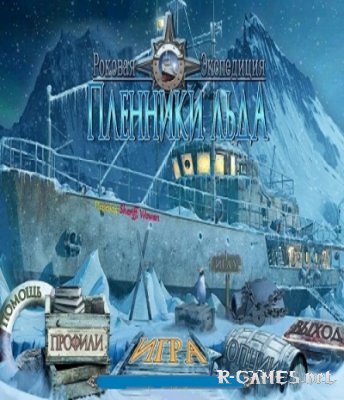 Роковая экспедиция: Пленники льда (2014/Rus)