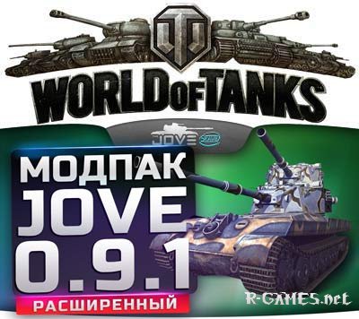 Модпак для World of Tanks от Jove v.12.3 Extended /под патч 0.9.1/